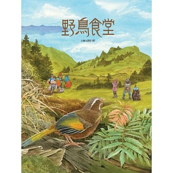 野鸟食堂(内含野鸟知识小百科) pdf epub mobi 电子书 下载