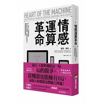 情感运算革命：下一波人工智慧狂潮，操纵你的情绪、贩售你的想法，将是威胁还是机会？ pdf epub mobi 电子书 下载