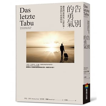 告别的勇气：让我们谈谈死亡这件事，学着与生命说再见 pdf epub mobi 电子书 下载