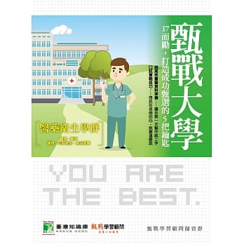 甄战大学【医药卫生学群】17而励，打造成功甄选的5把钥匙 pdf epub mobi 电子书 下载