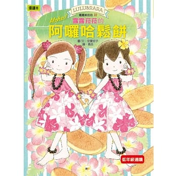 露露菈菈的阿啰哈松饼 pdf epub mobi 电子书 下载