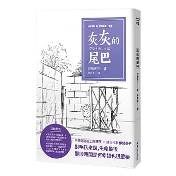 灰灰的尾巴 pdf epub mobi 电子书 下载