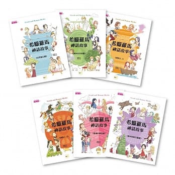 希腊罗马神话故事－套书 （6册入）【世界诞生篇＋诸神的日常篇＋神与人1＋神与人2＋爱情的神话篇＋奥林帕斯花园篇】 pdf epub mobi 电子书 下载