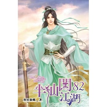 半仙闯江湖82 pdf epub mobi 电子书 下载