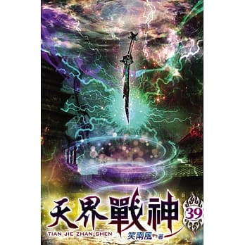 天界战神39 pdf epub mobi 电子书 下载