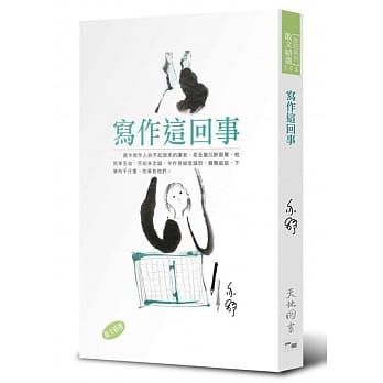 写作这回事 pdf epub mobi 电子书 下载