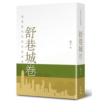 舒巷城卷 pdf epub mobi 电子书 下载