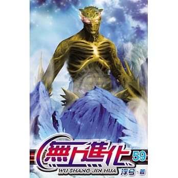 无上进化59 pdf epub mobi 电子书 下载