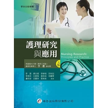护理研究与应用（5版） pdf epub mobi 电子书 下载