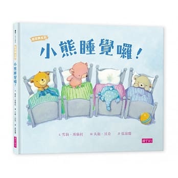 小熊睡觉啰 pdf epub mobi 电子书 下载