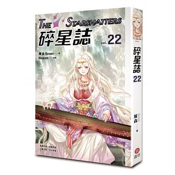 碎星志 vol.22 pdf epub mobi 电子书 下载