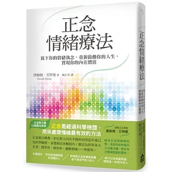 正念情绪疗法：放下你的情绪执念，重新启动你的人生，实现你的内在价值 pdf epub mobi 电子书 下载