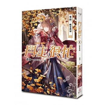 门主很忙 卷四 苏家寻祕 pdf epub mobi 电子书 下载