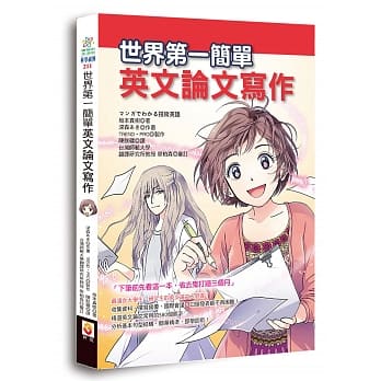 世界第一简单 英文论文写作 pdf epub mobi 电子书 下载