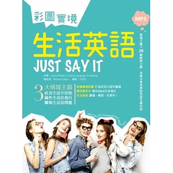 彩图实境生活英语 Just Say It（32K+2MP3） pdf epub mobi 电子书 下载