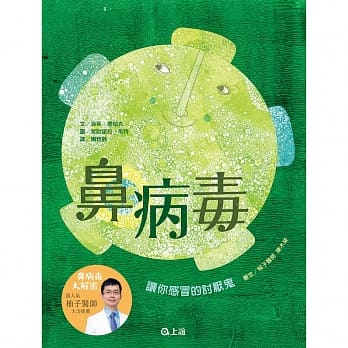 鼻病毒：让你感冒的讨厌鬼 pdf epub mobi 电子书 下载