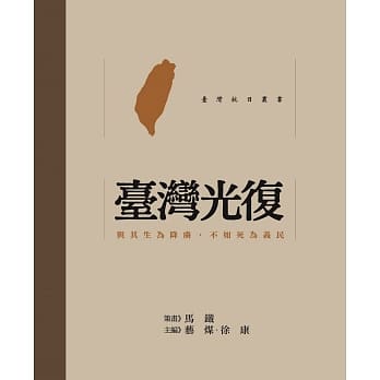 台湾光复(精装) pdf epub mobi 电子书 下载