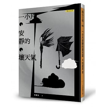 一小片安静的坏天气 pdf epub mobi 电子书 下载