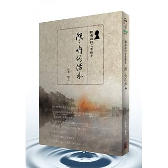 湖，咱的活水 pdf epub mobi 电子书 下载