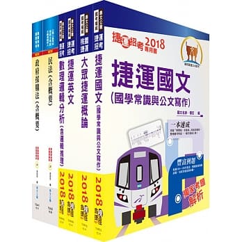 107年桃园捷运招考（助理专员－运务法务类）套书（赠题库网帐号、云端课程） pdf epub mobi 电子书 下载