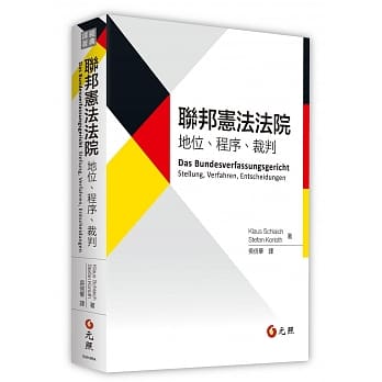联邦宪法法院：地位、程序、裁判 pdf epub mobi 电子书 下载