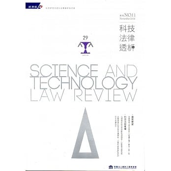 科技法律透析月刊第29卷第11期 pdf epub mobi 电子书 下载