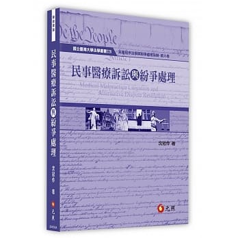 民事医疗诉讼与纷争处理 pdf epub mobi 电子书 下载