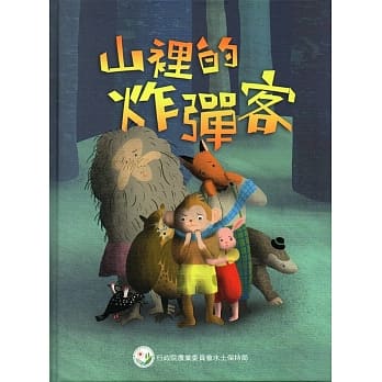 山里的炸弹客(精装) pdf epub mobi 电子书 下载