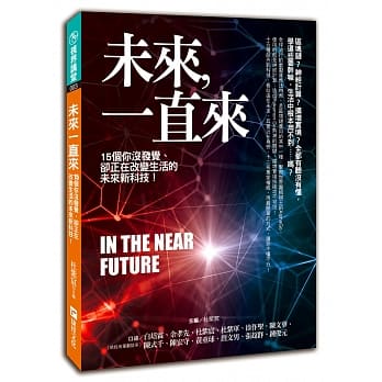 未来一直来：15个你没发觉，却正在改变生活的未来新科技！ pdf epub mobi 电子书 下载