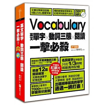 英文单字╳动词三态╳阅读，一击必杀！ pdf epub mobi 电子书 下载