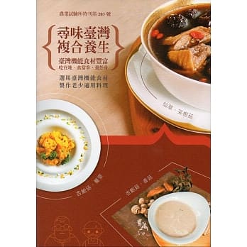 寻味台湾 复合养生 pdf epub mobi 电子书 下载