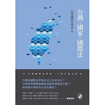 台湾‧国家‧国际法 pdf epub mobi 电子书 下载