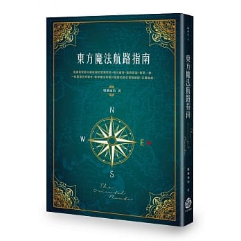东方魔法航路指南 pdf epub mobi 电子书 下载
