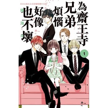 为斋王寺兄弟烦恼好像也不坏 1 pdf epub mobi 电子书 下载