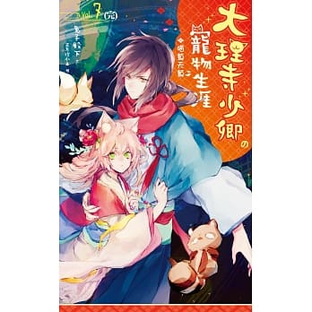 大理寺少卿的宠物生涯07(完)：喵算天算 pdf epub mobi 电子书 下载