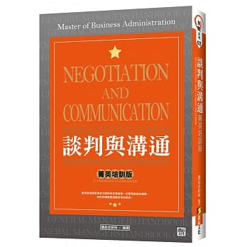 谈判与沟通「菁英培训版」 pdf epub mobi 电子书 下载