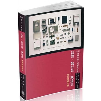 FOCUS考点-法警.执达员.执行员-历届试题全解-2018司法四等<保成>(十一版) pdf epub mobi 电子书 下载