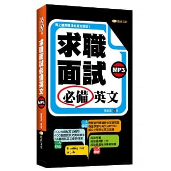 求职面试必备英文(附MP3) pdf epub mobi 电子书 下载