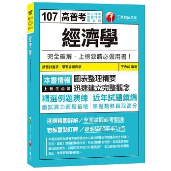 经济学[高普考、地方特考、关务特考、国安局] pdf epub mobi 电子书 下载