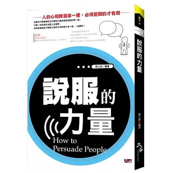 说服的力量 pdf epub mobi 电子书 下载