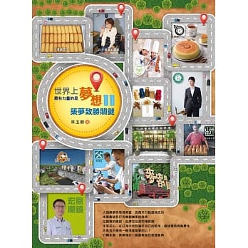 世界上最有力量的是梦想11：筑梦致胜关键 pdf epub mobi 电子书 下载