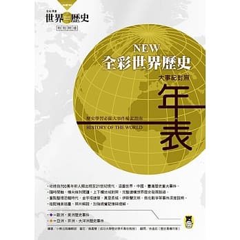 NEW全彩世界历史大事纪对照年表 pdf epub mobi 电子书 下载
