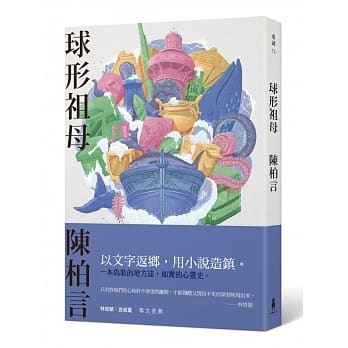 球形祖母 pdf epub mobi 电子书 下载