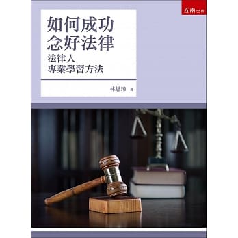如何成功念好法律：法律人专业学习方法(3版) pdf epub mobi 电子书 下载