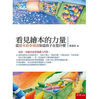 看见绘本的力量：从绘本故事导读知道孩子在想什么 pdf epub mobi 电子书 下载