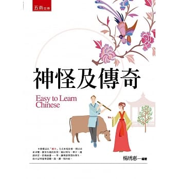 神怪及传奇 pdf epub mobi 电子书 下载