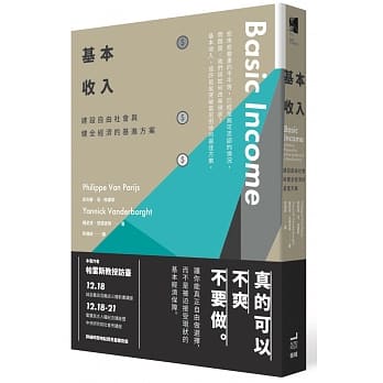 基本收入：建设自由社会与健全经济的基进方案 pdf epub mobi 电子书 下载
