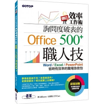 翻倍效率工作术：询问度破表的Office职人技500+ pdf epub mobi 电子书 下载