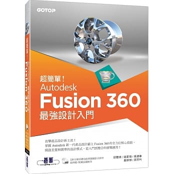 超简单！Autodesk Fusion 360最强设计入门(附影音／范例档) pdf epub mobi 电子书 下载
