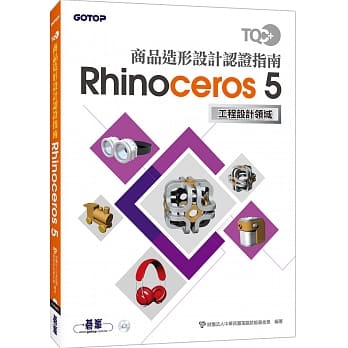 TQC+ 商品造形设计认证指南 Rhinoceros 5 pdf epub mobi 电子书 下载